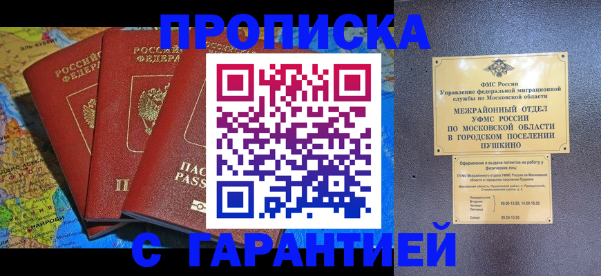 временная регистрация для школы в Майском