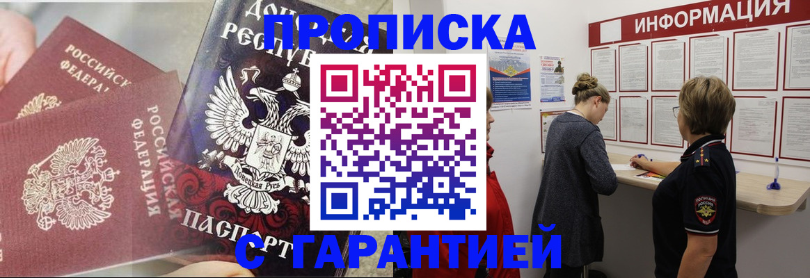 постоянная прописка по месту жительства в Майском