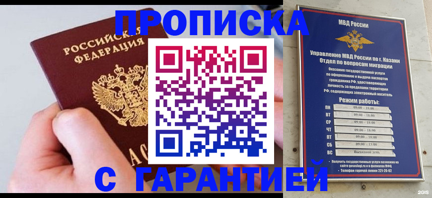 прописка 2025 в Майском