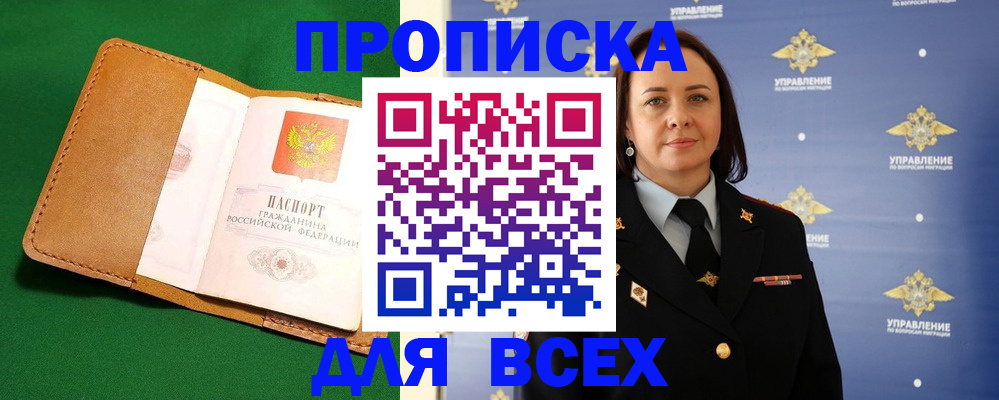 прописка регистрация в Майском