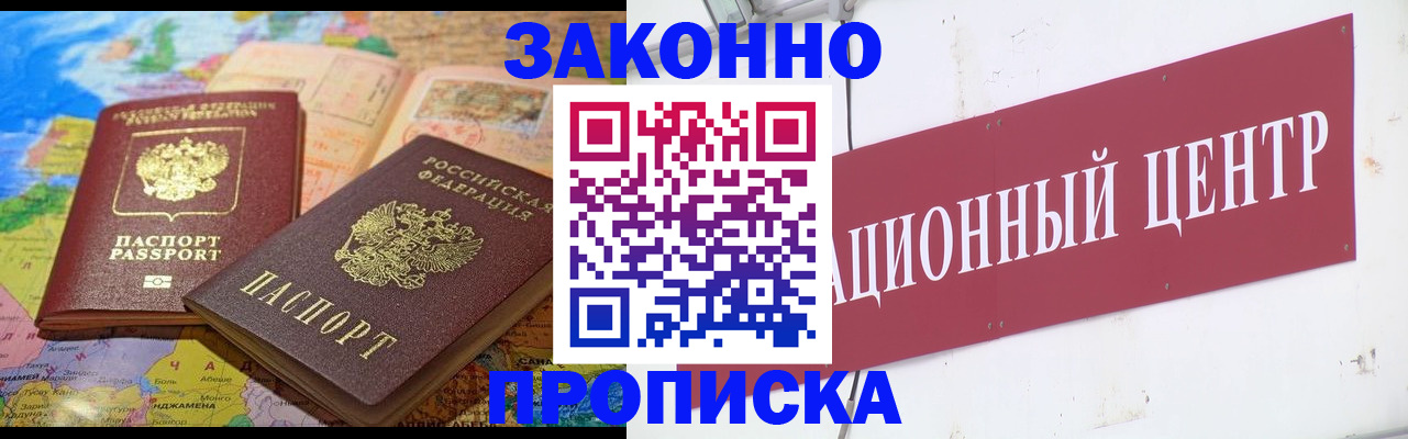 прописка для работы в Майском
