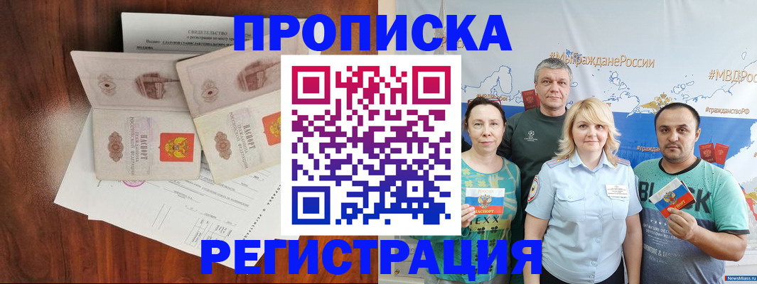 прописка в квартире в Майском