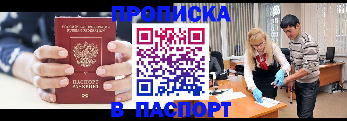 регистрация по месту жительства в Майском
